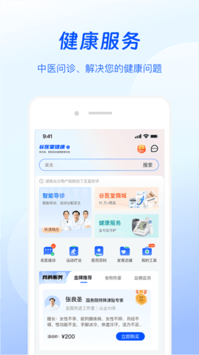 谷医堂健康app3