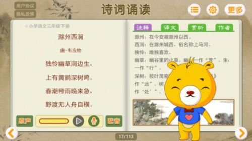 诗词诵读app