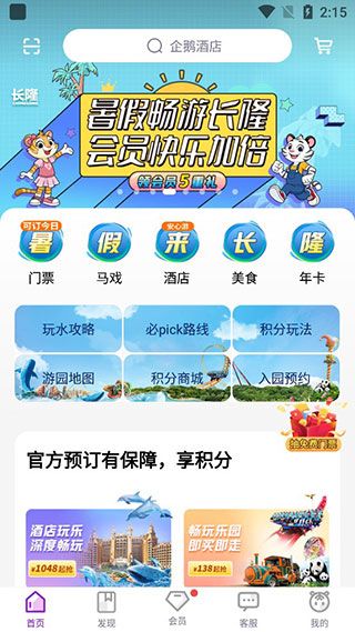 怎么购买门票配图2