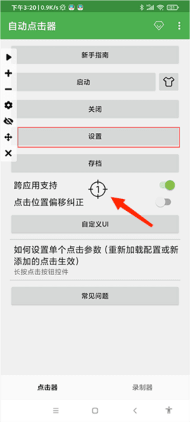 怎么设置最快配图1