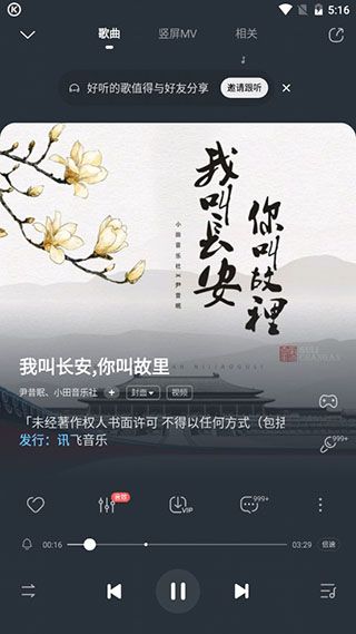 如何一起和好友听歌配图1