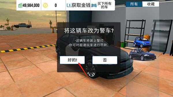 怎么把车改成警车配图4