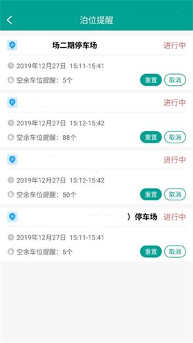 便捷泊车app使用教程4