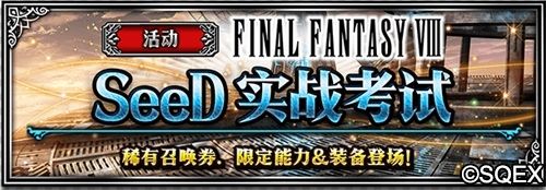 最终幻想:勇气启示录7