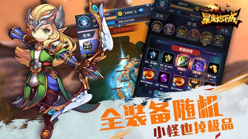 暴走地下城宣传图3