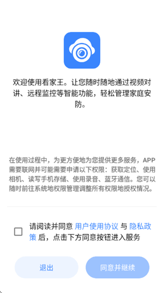 看家王怎么注册和登录账号配图1