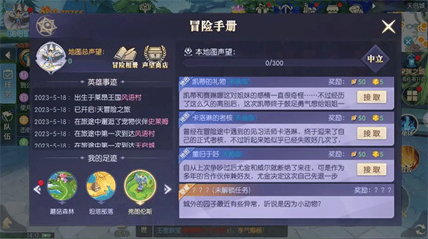 城外的园子隐藏任务攻略配图1