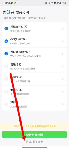 QQ同步助手app12