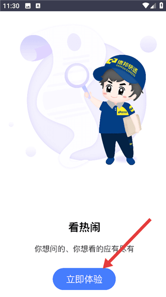 怎么进入配图2