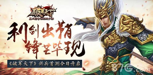 破军天下兴兵首测今日开启