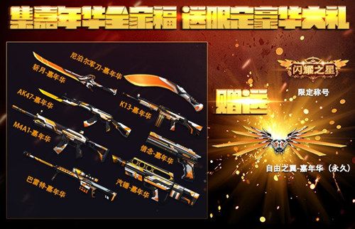 火线精英6