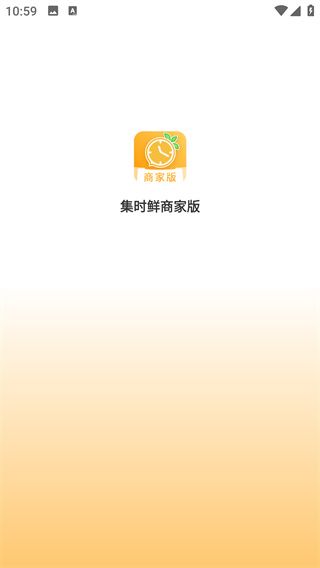 集时鲜商家版app怎么登录配图1