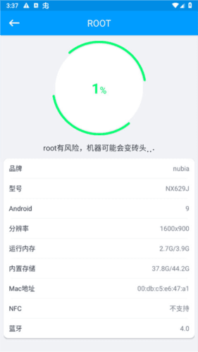 ROOT大师安卓版截图11