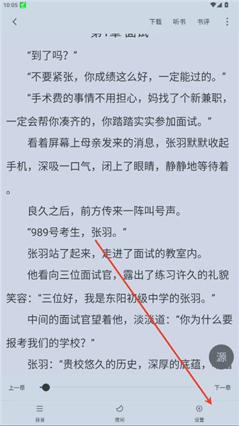 怎么设置翻页模式配图3