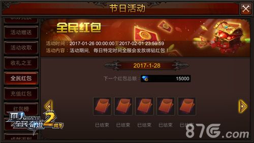 全民奇迹MU全民红包2