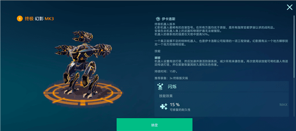 强势机甲选择攻略配图12