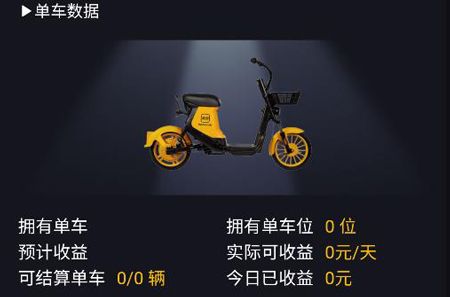 美团mt单车app软件亮点