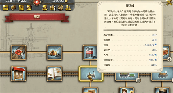 火车头解锁方法配图2