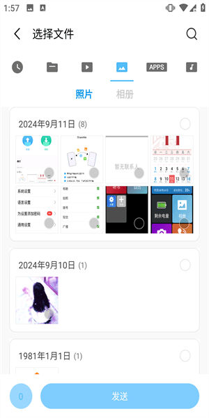 怎么传应用配图3