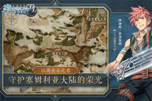 游击士集结,守护昔日荣光