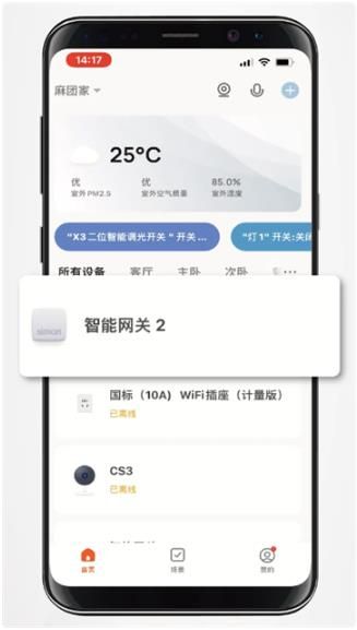 如何添加其他设备配图1