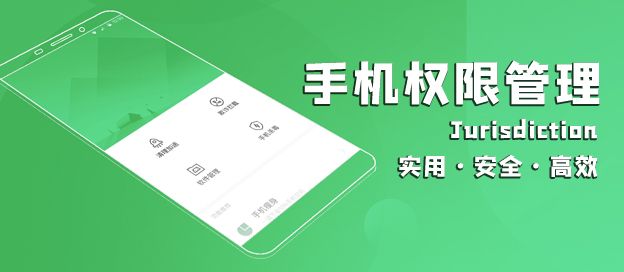 手机权限管理软件