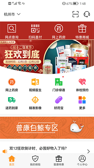 普康宝最新版宣传图