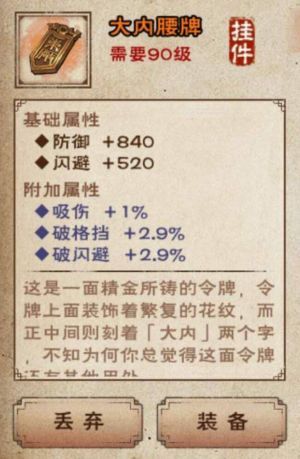 烟雨江湖大内腰牌图片