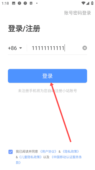 如何登录账号配图3