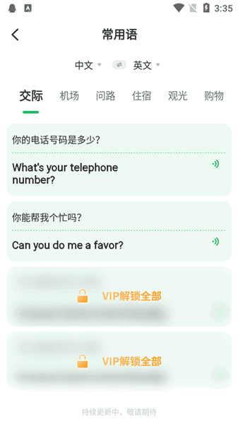 全球翻译通宣传图