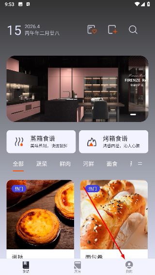 亿田智厨app怎么修改昵称配图1
