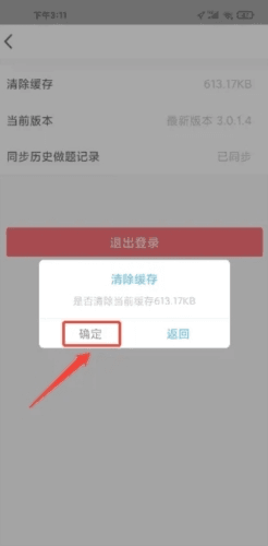 才士题库怎么清除缓存3
