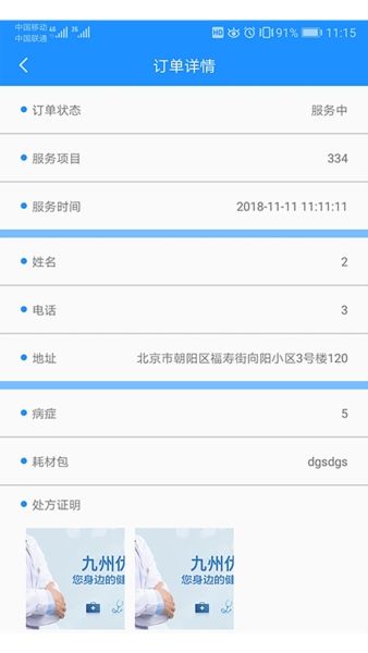 九州医护图片2