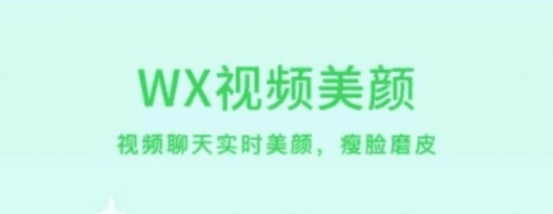小微美颜相机2