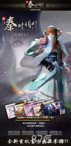 新秦时明月