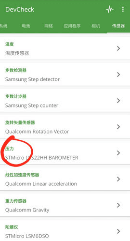 devcheck破解版图片3
