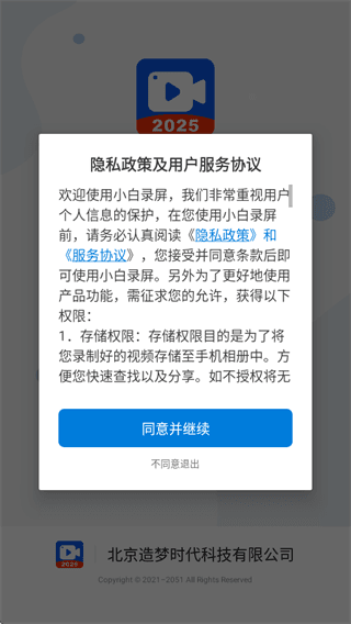 小白录屏使用教程配图1