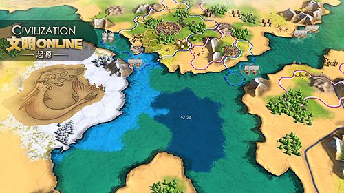 文明Online:起源2