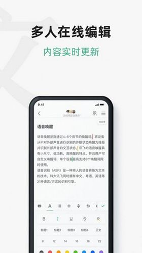 讯飞文档app
