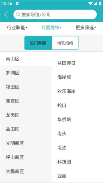 中国人才热线软件截图6