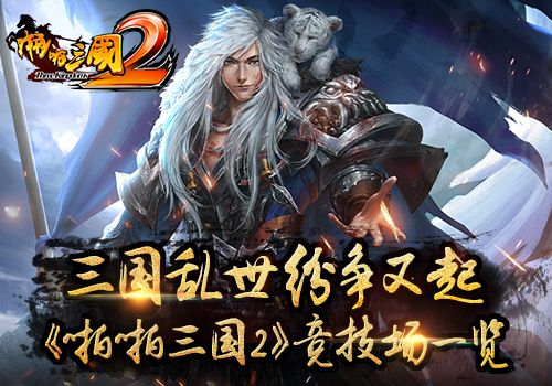 啪啪三国2
