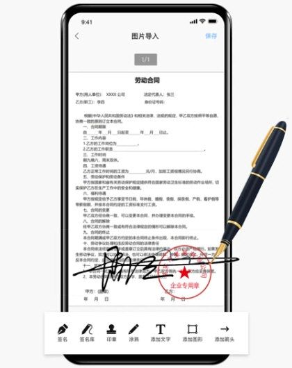 电子签名签字软件3