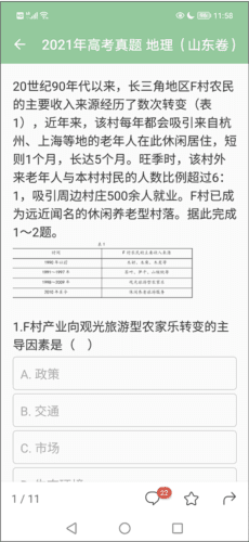 高考笔记怎么加在不了5