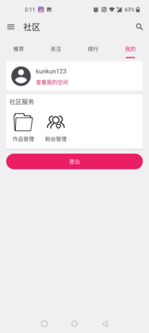 铁锈助手最新版图片1