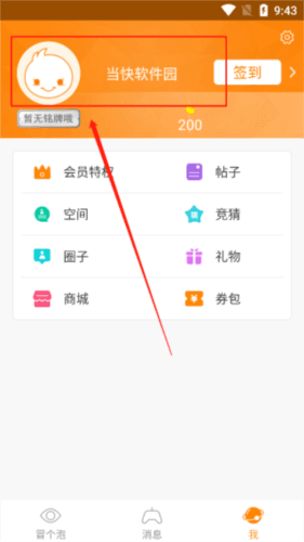 怎么切换账号配图2