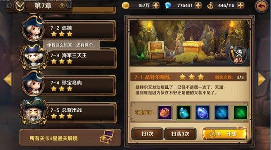 快速升级攻略配图2