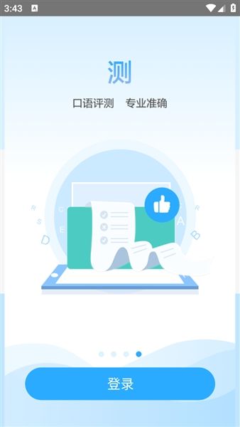 江苏省中小学生语音系统APP宣传图