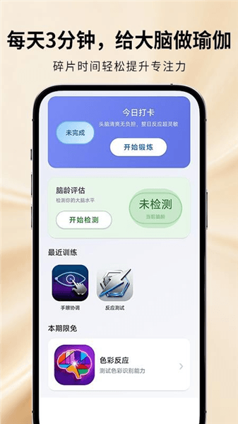 魔鬼脑锻炼免费版下载_魔鬼脑锻炼手机版下载 v1.2.20最新版