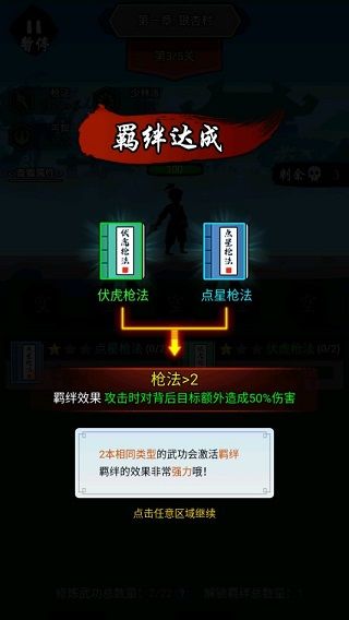 武功搭配攻略配图2