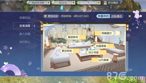 浪漫满屋,团购家具装新家